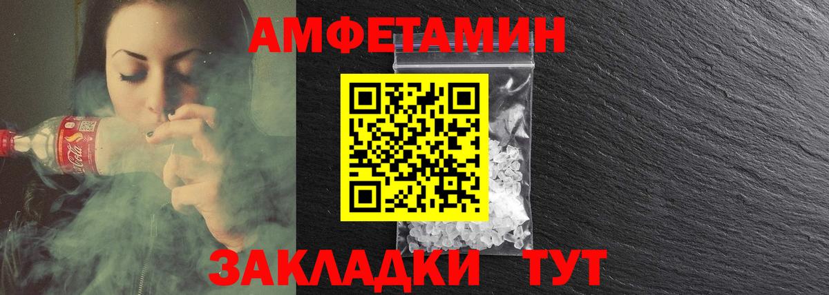 Амфетамин Premium Черняховск