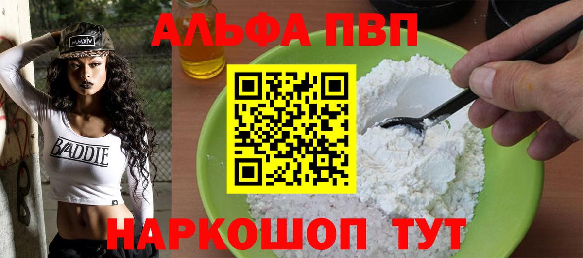 A-PVP кристаллы  A-PVP Соль  Alfa_PVP кристаллы  Вход с VPN  Черняховск 