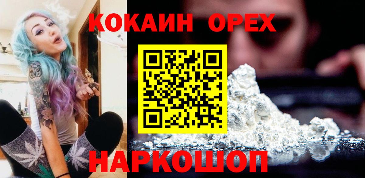 КОКАИН FishScale  Вход с VPN  КОКАИН Колумбийский  Cocaine  Черняховск 