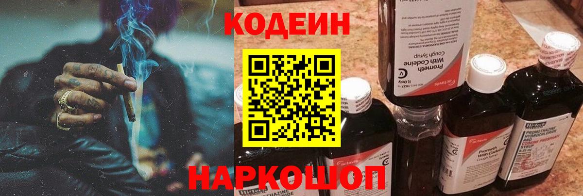 Черняховск  Codein напиток Lean (лин)  Вход с VPN 