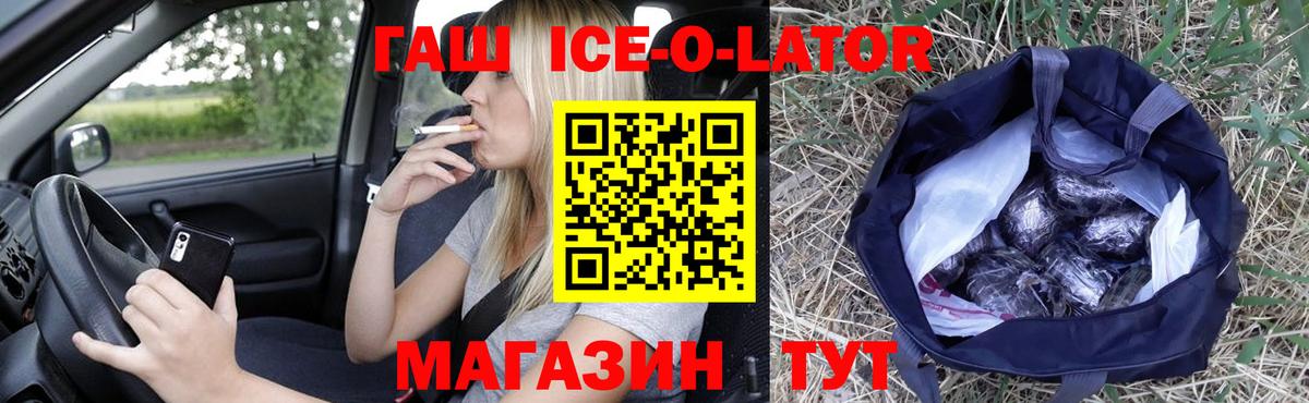 ГАШИШ 40% ТГК  Вход с VPN  Черняховск  ГАШ ice o lator 