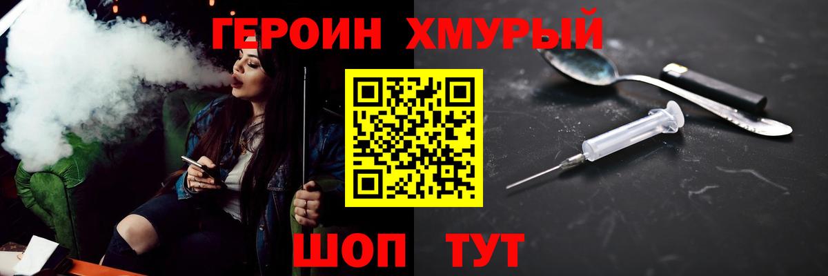 ГЕРОИН хмурый Черняховск