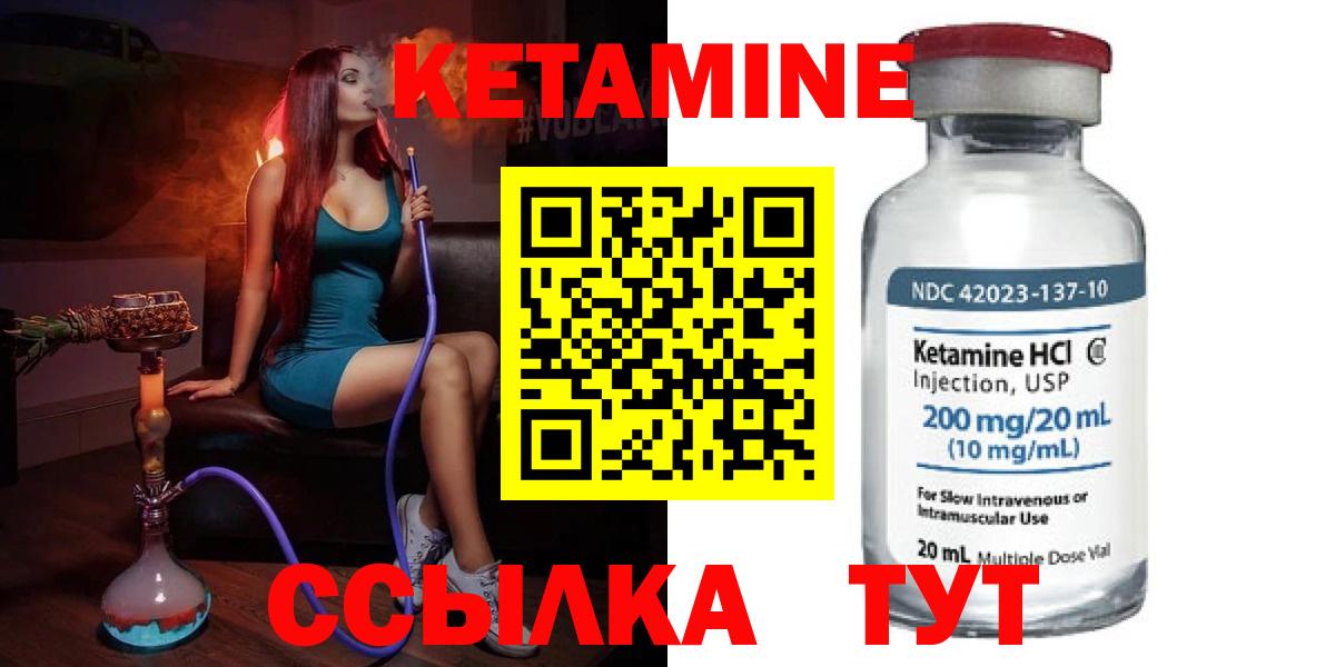 Кетамин VHQ Черняховск