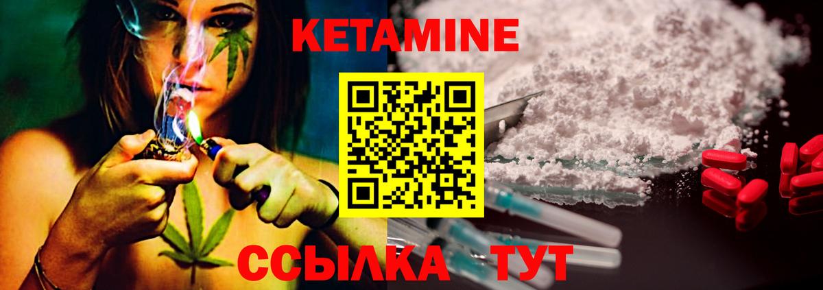 КЕТАМИН ketamine  КЕТАМИН ketamine  Вход с VPN  Черняховск 