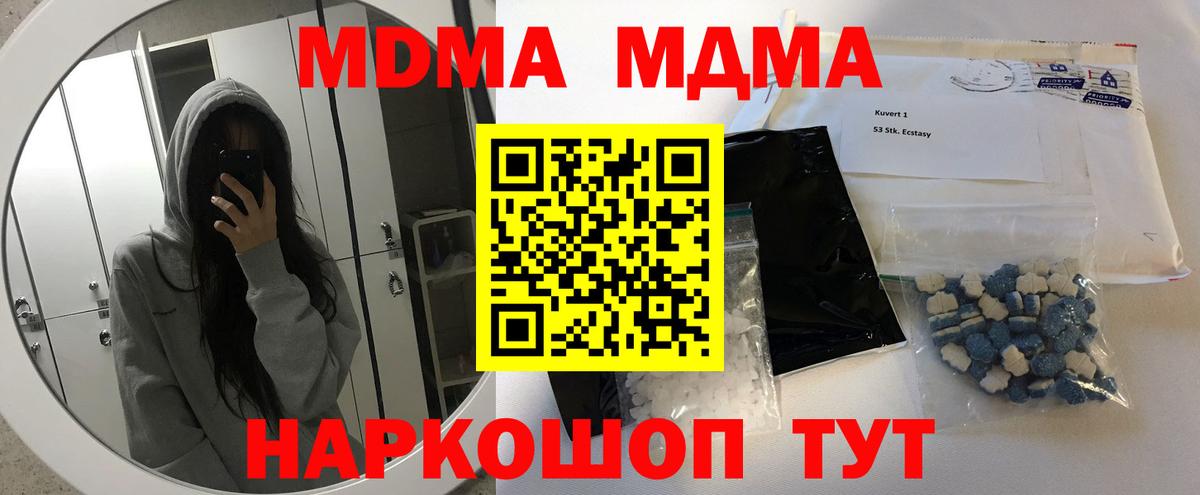 МДМА молли  MDMA Molly  Вход с VPN  Черняховск 