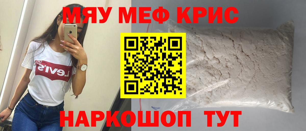 Меф  Меф кристаллы  Вход с VPN  Меф мяу мяу  Черняховск 